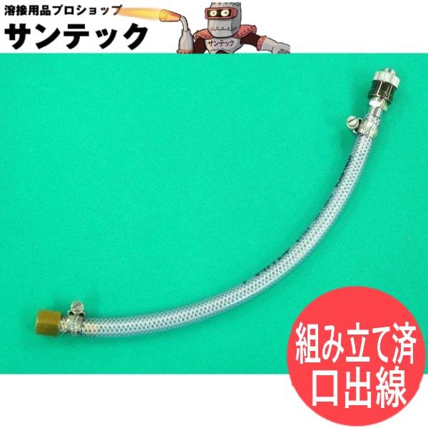 Panasonic（パナソニック） [3466]TIG用口出線 ガス出口ホース