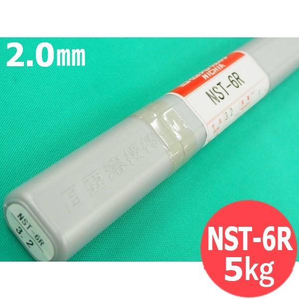 硬化肉盛用(ティグまたはガス溶加棒) NST-6R 2.0mm 5kg 日亜溶接棒 ニツコー熔材工業 [56399]