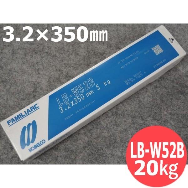 耐候性鋼用(被覆棒) LB-W52B 3.2mm 20kg / 神戸製鋼所 [53686] 下記棒