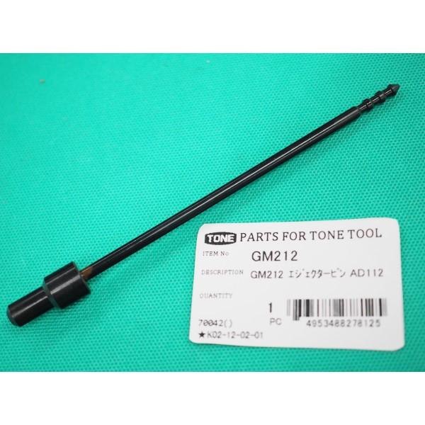 シャーレンチ用エジェクターピン トネ TONE : 溶接用品プロショップ