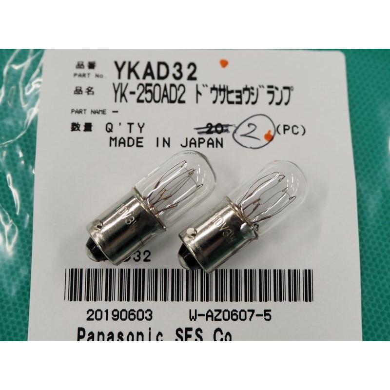 Panasonic純正 YK-250AD2交流アーク溶接機用 動作表示ランプ YKAD32 :5059:溶接用品プロショップ SANTEC - 通販  - Yahoo!ショッピング