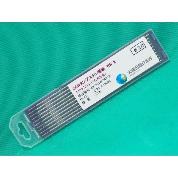即日発送/平日14時迄】WR-2 3元合金タングステン電極棒 2.0mm(150L) 10 