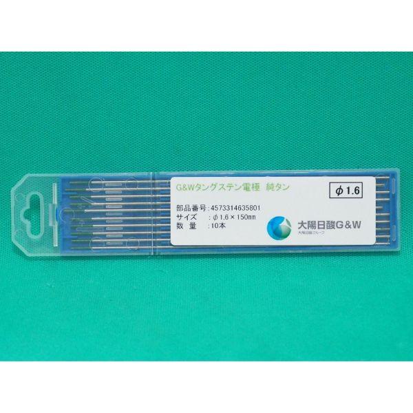 即日発送/平日14時迄】純タン・タングステン電極棒 1.6mm(150L) 10本入 