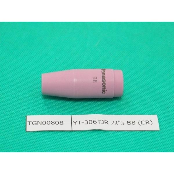 NIPLUX TIG自動機用トーチ用純正部品 6型ノズルTGN00808 B8