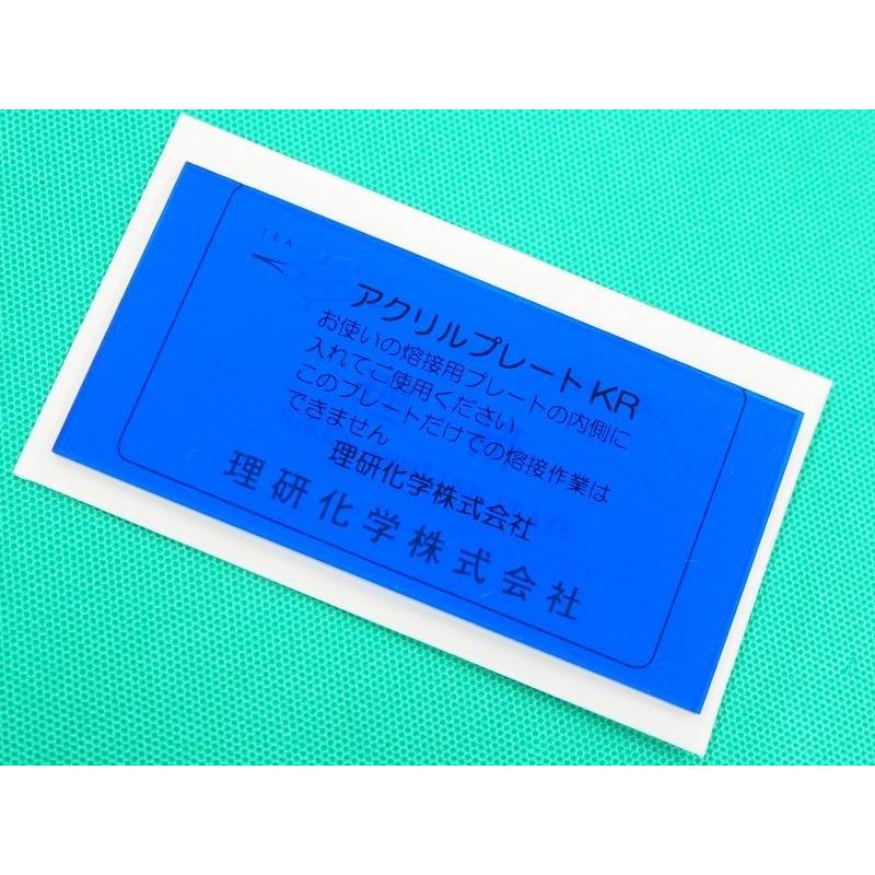 理研化学 アクリルプレート Kr 青色変換遮光ガラス 5324 溶接用品プロショップ Santec 通販 Yahoo ショッピング