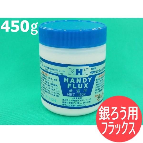 銀ろう用フラックス (水野ハンディハーマン) HANDY-FLUX 450g [58208]｜santec1949