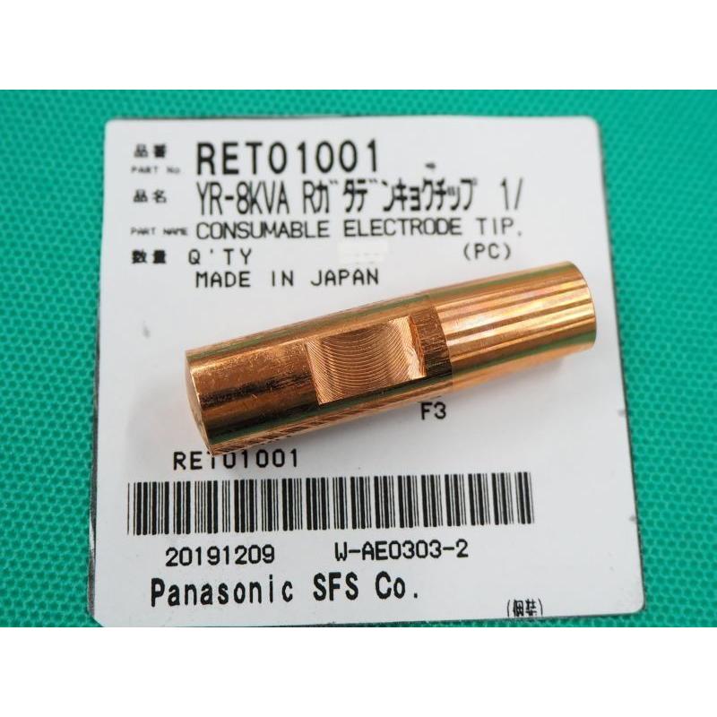Panasonic純正 R型スポット電極チップ 12X45L テーパ1/10 RET01001