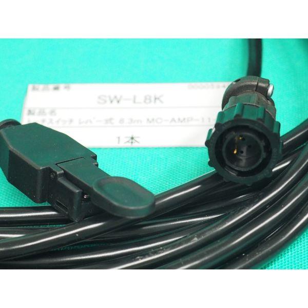 ヤマビコ トーチスイッチケーブル組 TIG用 8.3M レバー式 SW-L8K (8穴