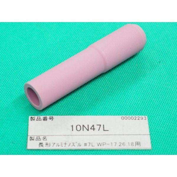即日発送/平日14時迄】長形アルミナノズル ロングノズル NO.7L 内径 