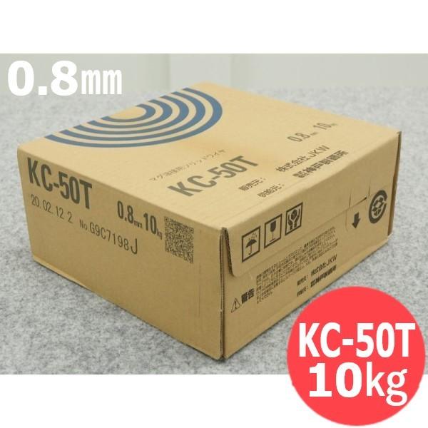 低電流用ソリッドワイヤ KC-50T 0.8mm-10kg JKW [55369]｜santec1949