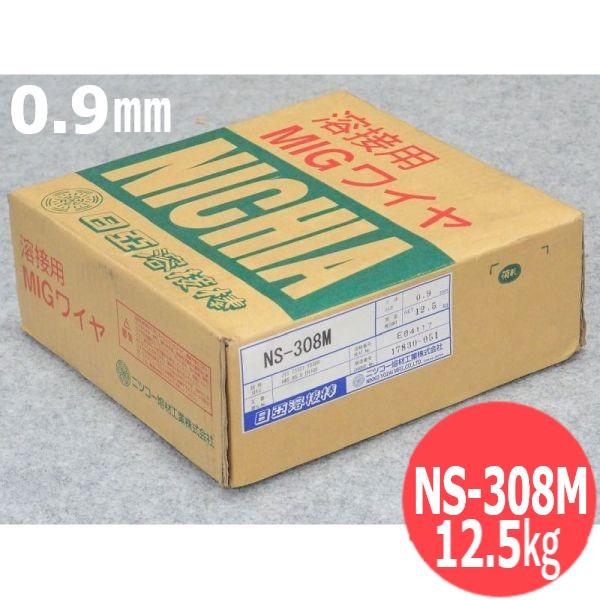 ステンレス鋼(ミグ材料) NS-308M 0.9mm 12.5kg 日亜溶接棒 ニツコー熔材工業 : 溶接用品プロショップ SANTEC ...