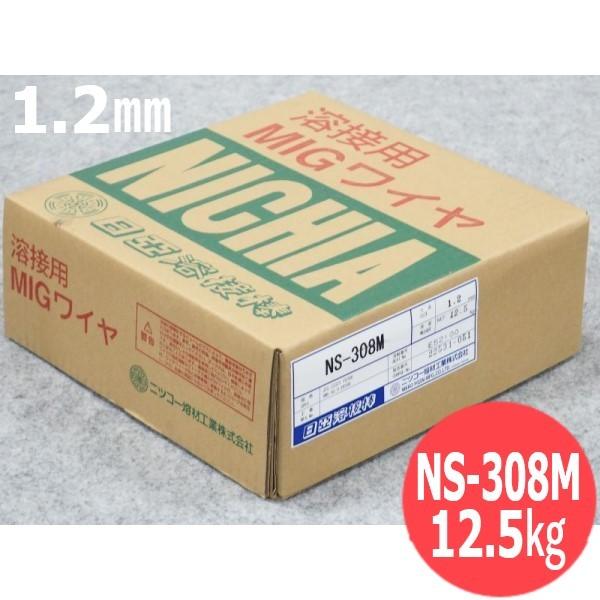 ステンレス鋼(ミグ材料) NS-308M 1.2mm 12.5kg 日亜溶接棒 ニツコー熔材工業 : 溶接用品プロショップ SANTEC ...