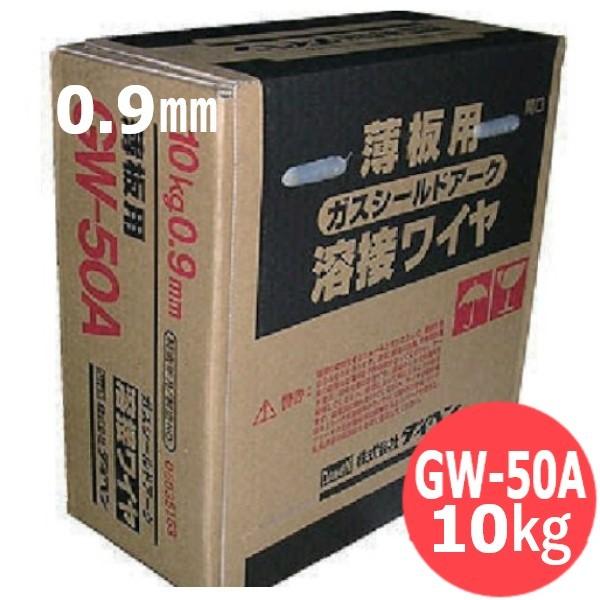 ダイヘン鉄用半自動溶接ワイヤ GW-50A 0.9mm-10kg [10180107]｜santec1949