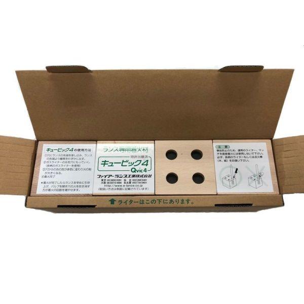 ファイアーランス/スーパーランス 専用着火剤 キュービック4 専用