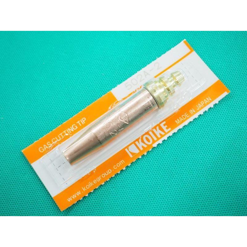 【即日発送/平日14時迄】切断火口 502A 酸素・アセチレン用 NO.3 小池酸素工業 |  | 02