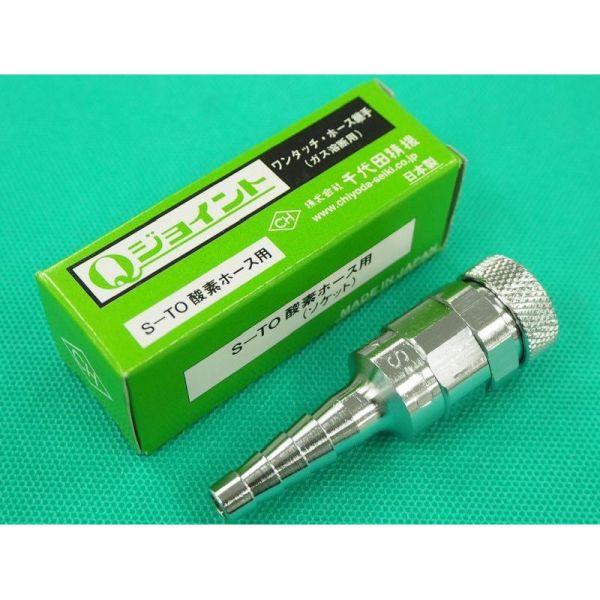 Qジョイント 酸素用ホース用ソケット S-TO4 千代田精機(CHIYODA