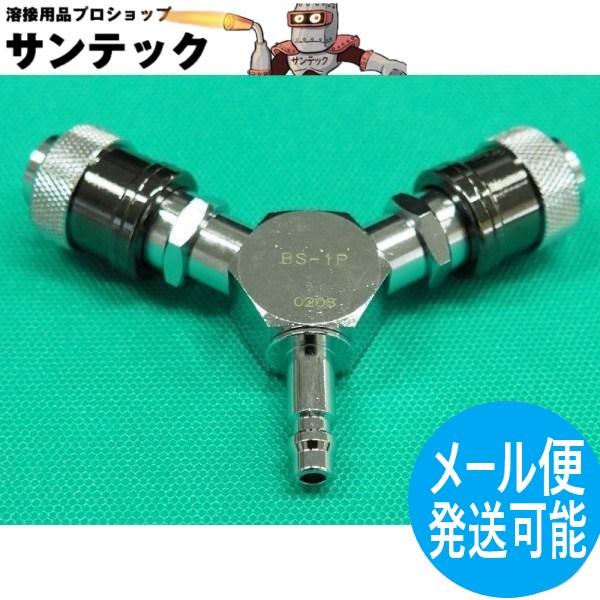 【即日発送/平日14時迄】アポロコック BS-1P 酸素ガス用ホース分岐ソケット(プラグ付) 小池酸素工業（Yahoo!・溶接用品プロショップ SANTEC）