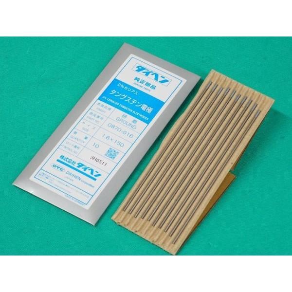 ダイヘン（DAIHEN） セリタン電極棒 (セリア・タングステン) 1.6mm