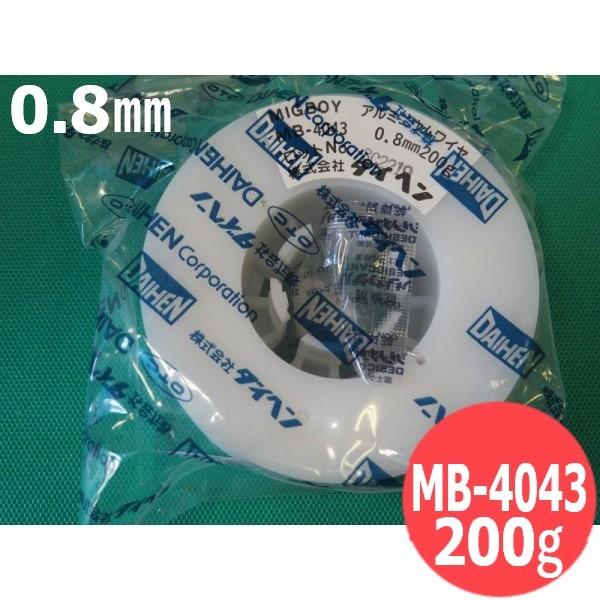 ダイヘンミグボーイ用アルミワイヤ 0.8mm/ MB-4043 200g  [1012157]｜santec1949