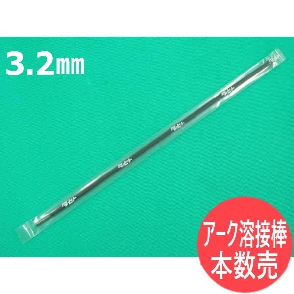 鋳鉄用アーク溶接棒 3 2mm 鋳物特号バラ本数売 Tyuubututokugou 32 溶接用品プロショップ Santec 通販 Yahoo ショッピング