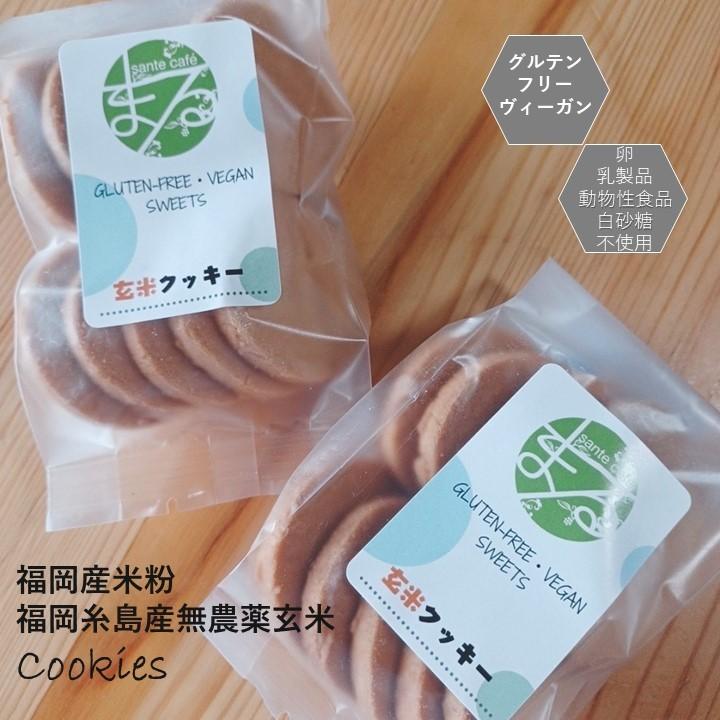 グルテンフリー ヴィーガン 玄米・米粉で作ったクッキーセットです。小麦粉・卵・乳製品・動物性食品不使用。｜santecafemaru｜02