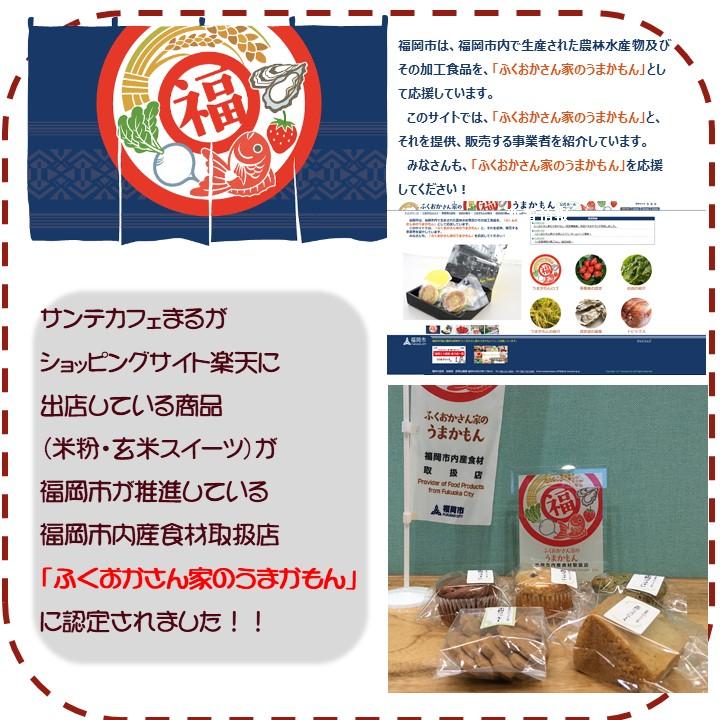 グルテンフリー ヴィーガン 福岡産米粉100 シナモン マフィン Mafi 07 Sante Cafe まる 通販 Yahoo ショッピング