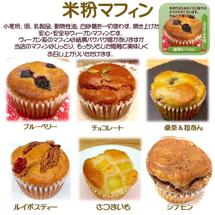 グルテンフリー ヴィーガン 福岡産米粉100 シナモン マフィン Mafi 07 Sante Cafe まる 通販 Yahoo ショッピング