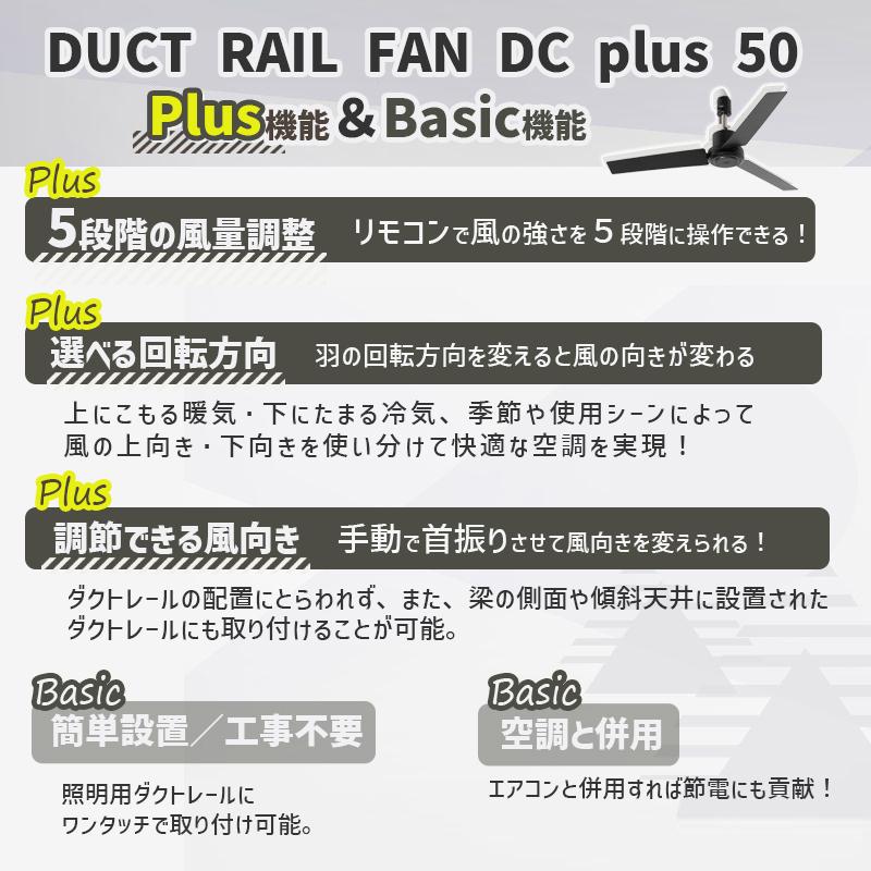 BRID（ブリッド） ダクトレールファン DC プラス 50 ブラック 黒 DUCT
