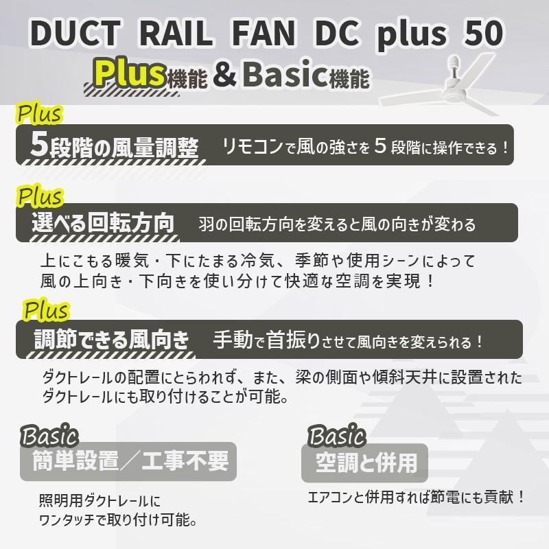 BRID（ブリッド） ダクトレールファン DC プラス 50 ホワイト 白 DUCT
