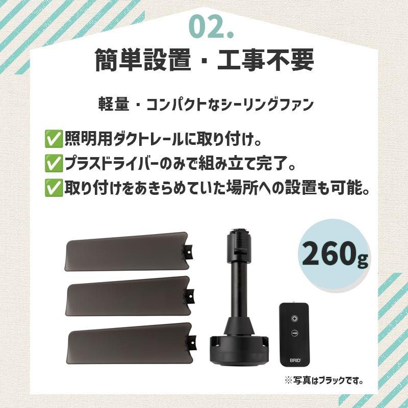 BRID（ブリッド） ダクトレールファン DC ベーシック 40 ブラック 黒