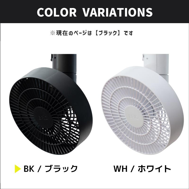 BRID（ブリッド） ダクトレールファン 3D ブラック BLACK 黒 DUCT RAIL