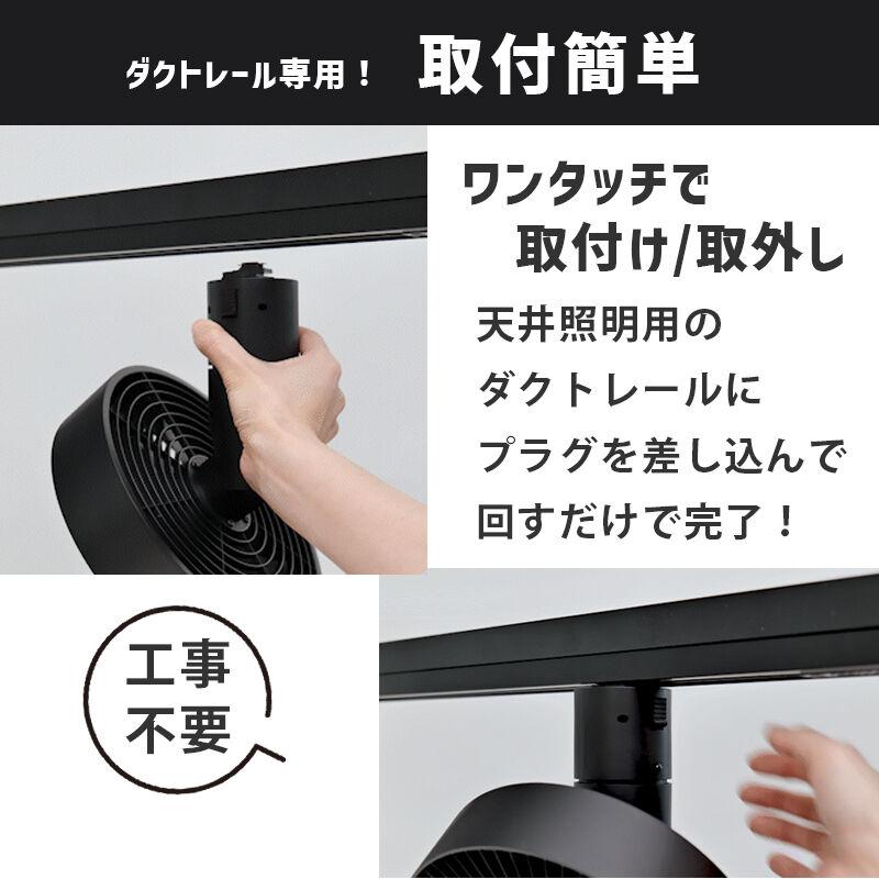 BRID（ブリッド） ダクトレールファン 3D ホワイト WHITE 白 DUCT RAIL