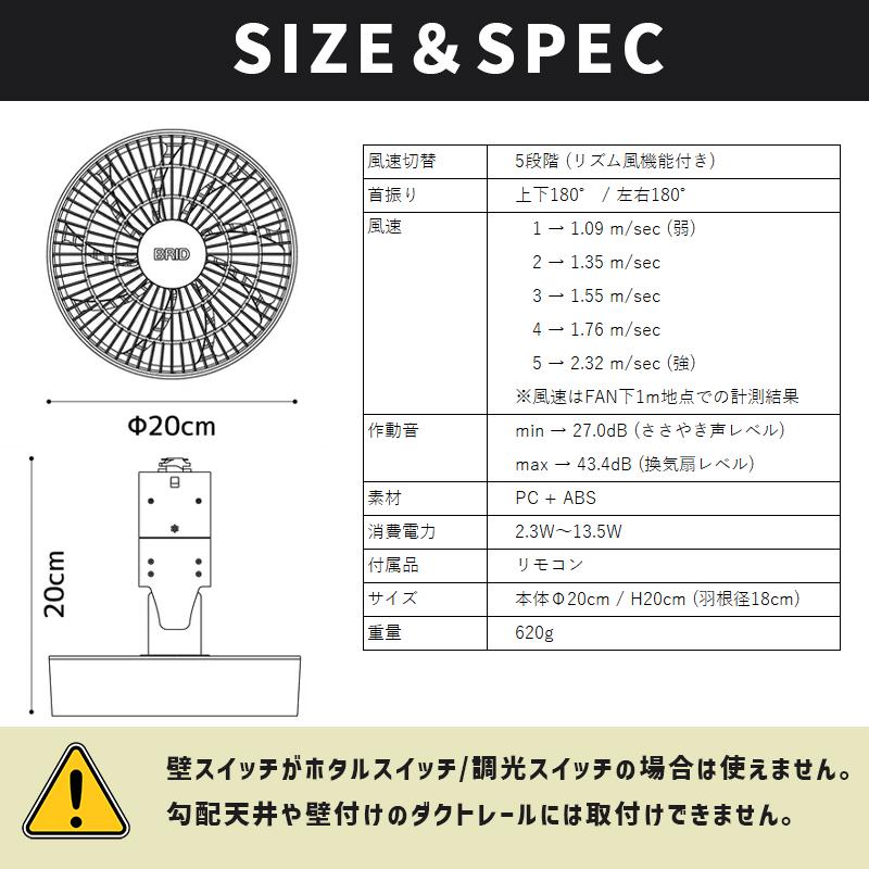 BRID（ブリッド） ダクトレールファン 3D ホワイト WHITE 白 DUCT RAIL