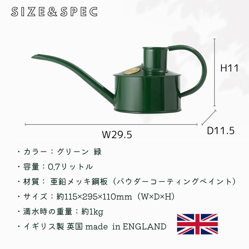 HAWS メタルジョウロ 0.7L グリーン 緑 水差し イギリス製 英国製 伝統