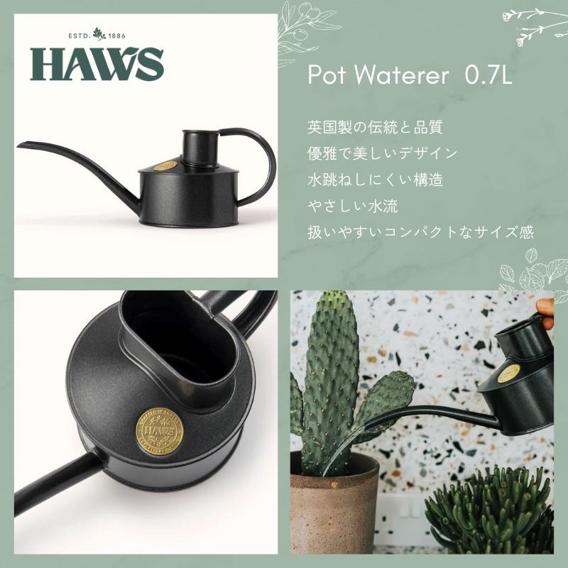 HAWS メタルジョウロ 0.7L グラファイト 黒 ブラック 水差し イギリス