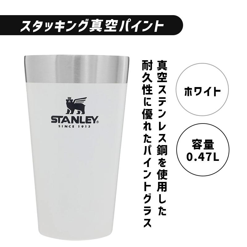 STANLEY（スタンレー） タンブラー スタッキング真空パイント 0.47L