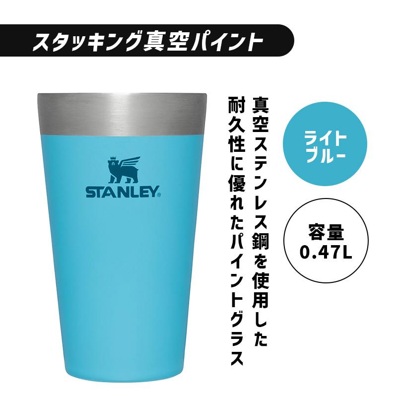 Stanley - STANLEYスタッキング真空パイント【2色セット】アイリスブルー＆ライトブルー スタンレーSTANLEYスタッキング真空パイント2色セット【アイリス