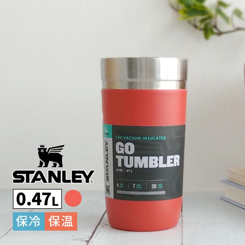 STANLEY ゴー 真空タンブラー 0.47L サーモンピンク スタンレー STANLEY ゴー 真空タンブラー 0.47L サーモンピンク スタンレー