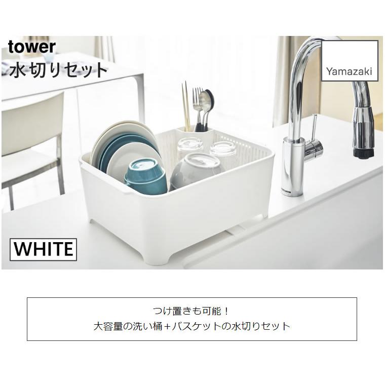 tower 2段水切りラック ホワイト dショッピング |山崎実業 tower 水切りラック スペース広がる