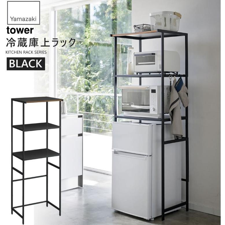 Tower タワー 冷蔵庫上ラック ブラック 3596 キッチン 収納 棚 電子レンジ オーブントースター 5r2 Yamazaki 山崎実業 5r2 雑貨 Outdoor サンテクダイレクト 通販 Yahoo ショッピング