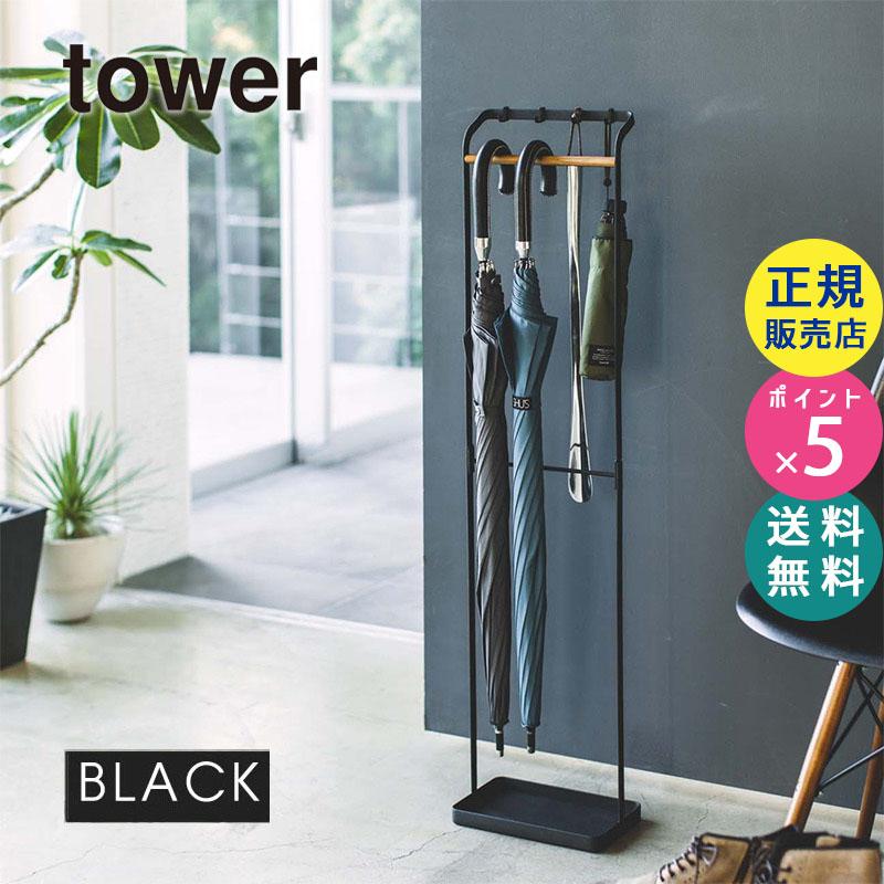 tower タワー 引っ掛けアンブレラスタンド ブラック 3863 傘立て tower タワー 引っ掛けアンブレラスタンド ブラック 3863 傘立て