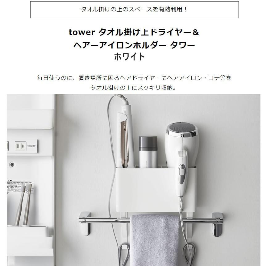 Tower タワー タオル掛け上ドライヤー ヘアーアイロンホルダー ホワイト 4286 収納 洗面所 ブラシ 5r2 Yamazaki 山崎実業 5r2 雑貨 Outdoor サンテクダイレクト 通販 Yahoo ショッピング