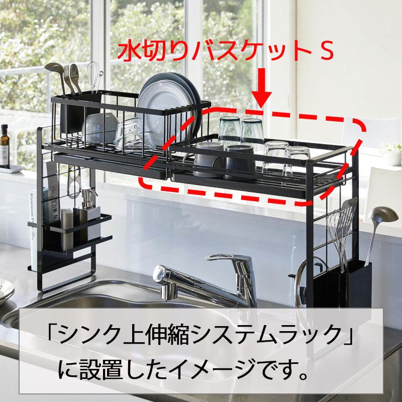 tower タワー シンク上伸縮システムラック用水切りバスケット S BK 4365 04365-5R2 YAMAZAKI (山崎実業)｜santecdirect｜04