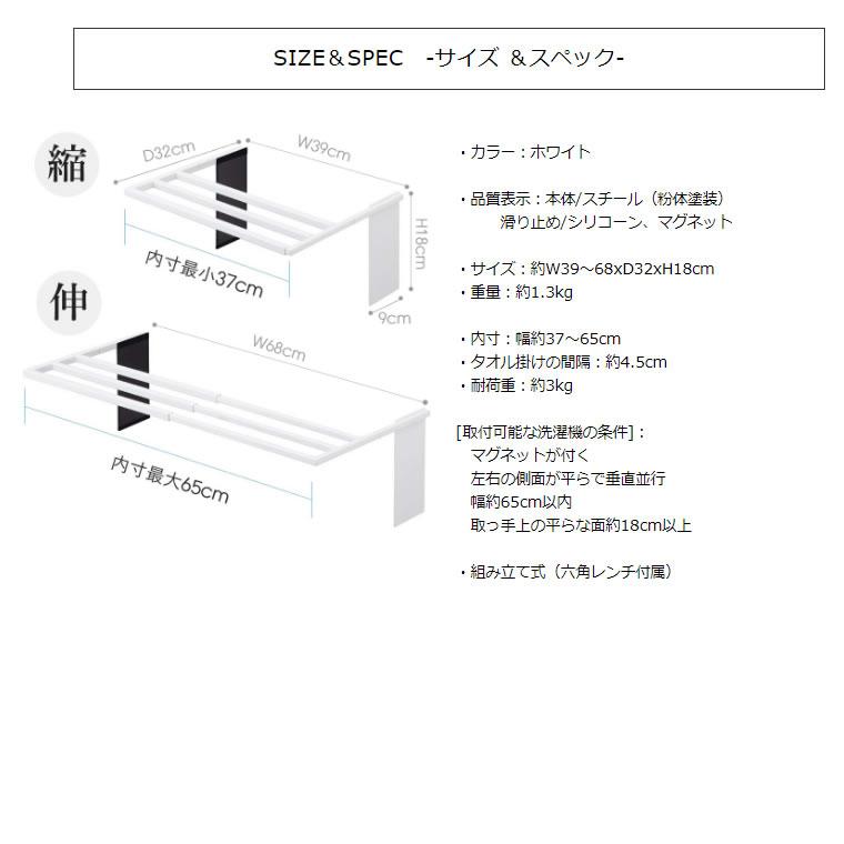 tower タワー マグネット伸縮洗濯機バスタオルハンガー ホワイト 4873 物干し バスマット 04873-5R2 YAMAZAKI (山崎実業)｜santecdirect｜05