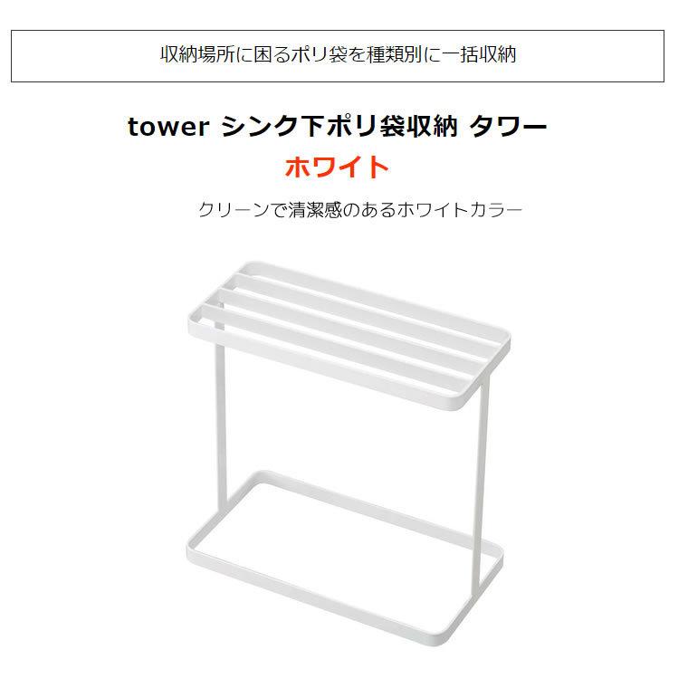 再入荷/予約販売! 山崎実業 Yamazaki シンク下ポリ袋収納 ホワイト 約W26XD14XH25cm タワー スリムサイズ ゴミ袋収納 4926 再入荷/予約販売! 山崎実業 Yamazaki シンク下ポリ袋収納 ホワイト 約W26XD14XH25cm タワー スリムサイズ ゴミ袋収納 4926