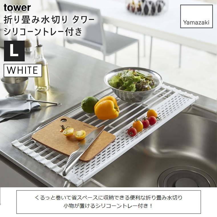 84%OFF!】 水切りラック 折り畳み水切り シリコーントレー付き tower スリム 省スペース 水切りカゴ 折りたたみ シンク ディッシュラック discoversvg.com 84%OFF!】 水切りラック 折り畳み水切り シリコーントレー付き tower スリム 省スペース 水切りカゴ 折りたたみ シンク ディッシュラック discoversvg.com