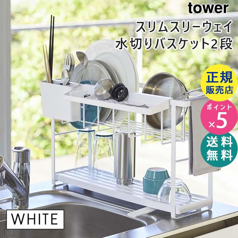 スリムスリーウェイ水切りワイヤーバスケット タワー 2段 品番： 5070 tower ｜ スリムスリーウェイ水切りワイヤーバスケット タワー 2