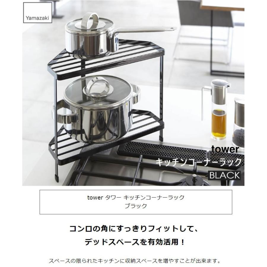 Tower タワー キッチンコーナーラック ブラック 7454 鍋 ラック 棚 鍋スタンド ポットスタンド 収納 黒 Yamazaki 山崎実業 雑貨 Outdoor サンテクダイレクト 通販 Paypayモール