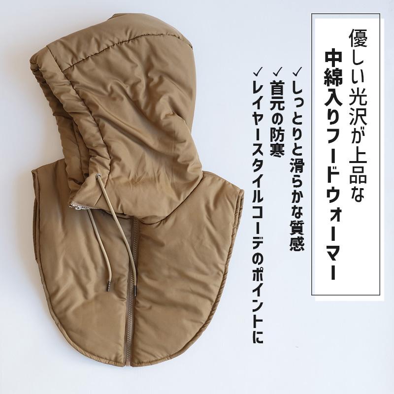 つけ襟 あったか フードウォーマー BE ベージュ 上品 中綿 防寒 保温