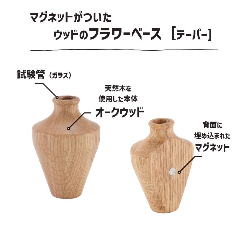 一輪挿し 2WAY 壁掛け 自立 木製 試験管 ガラス 磁石 マグネット